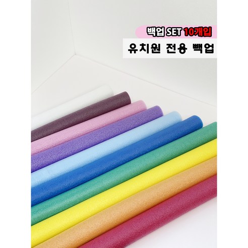 5cm 1M 10개입 칼라빽업 백업 스펀지막대 가래떡 스티로폼막대 10가지칼라 - 기타학습만들기재료 | 쿠팡