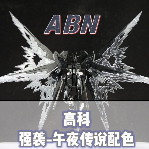 찬란한 빛을 흩뿌리며 강림하는 자유, 스트라이크 프리덤 디액티브.