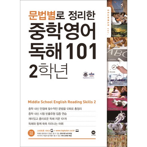 마더텅 중학영어 독해 101, 영어, 중등 2학년