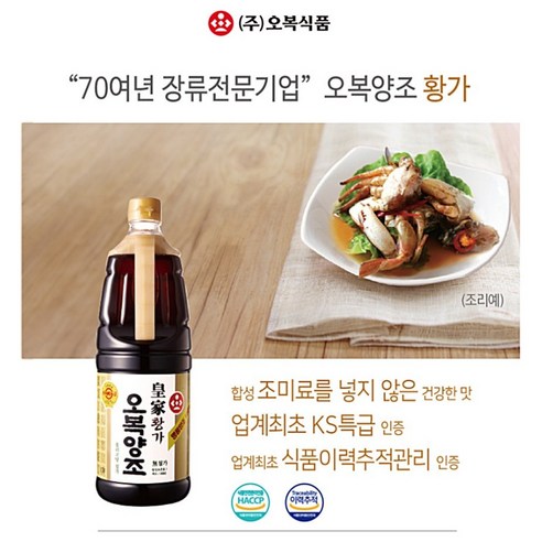 깊은 맛으로 요리의 품격을 높이는 오복 간장[황가]