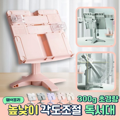 웨이프리 휴대용 독서대 높이조절 책거치대, 핑크