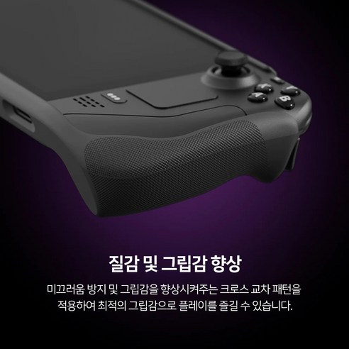 스팀덱, 편안함을 입다: 스컬앤코 그립 케이스 SD - 게이밍 경험을 혁신하다
