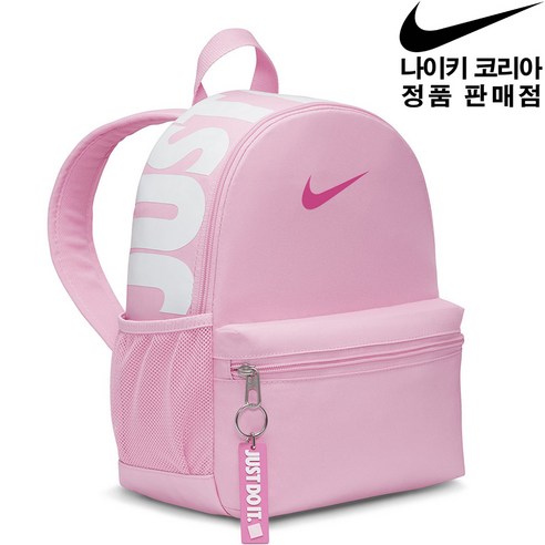 나이키 가방 브라질리아 저스트두잇 미니 백팩 DR6091 초등 학생 소풍 견학 학원 아동 학생 책 보조가방 키즈백팩
