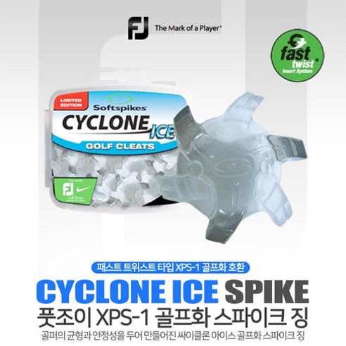 풋조이 XPS-1 싸이클론 아이스 스파이크 징(렌치불포함) - 스파이크/렌치 | 쿠팡