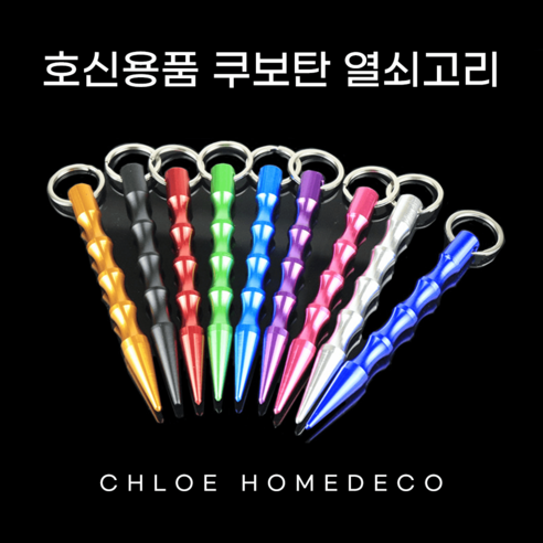 호신용품 휴대용 호신용 쿠보탄, 호신용 쿠보탄 레드 x 1개