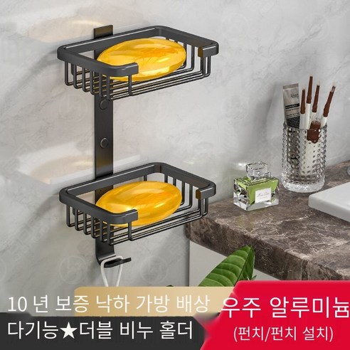 【DF】비누 상자 랙 배수 화장실 크리 에이 티브 펀치 무료 욕실 스토리지 랙 가정용 벽 마운트 더블 레이어 비누 상자, {"크기":"비누 [블랙]"}, 펀치/펀치-세로 더블 레이어