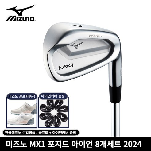미즈노 2024 MX1 포지드 아이언 8개 세트 한국미즈노, NS 950, R
