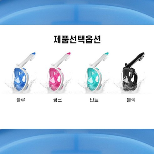 푸른 물결 속 자유를 만끽하는 메종모드 풀페이스 스노쿨링 마스크