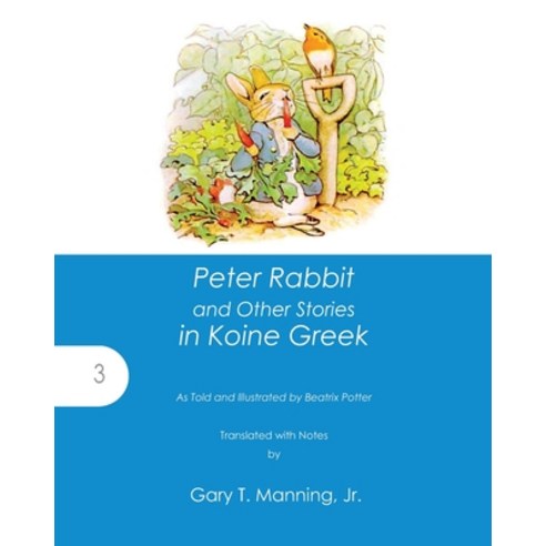 Peter Rabbit and Other Stories in Koine Greek Paperback, Glossahouse, English, 9781636630076