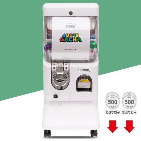 슈퍼가챠 캡슐뽑기기계 가챠머신 캡슐토이 사탕뽑기 문방구 뽑기, 500원 동전4개용, 1개 - 최저가 알림ㆍ특가 할인ㆍ가격비교 - 역대가