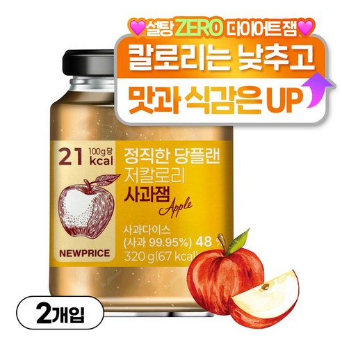 뉴프라이스 정직한 저당 저칼로리 사과잼, 2개, 320g