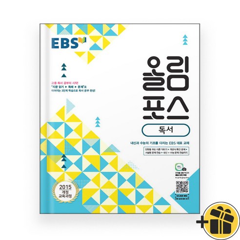 EBS 올림포스 독서 (2024년)