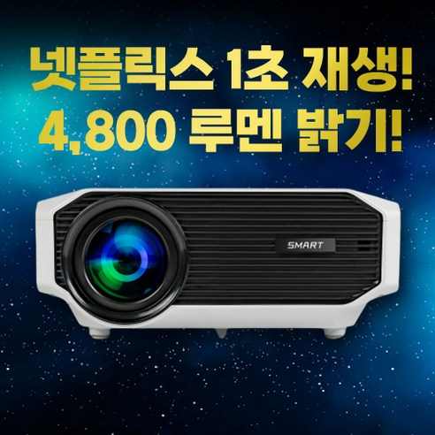 스마트 미니 프로젝터 마루느루 프로젝터 삼각대 브라켓, JM-5B(블랙) 12 미니빔 빔프로젝터 프로젝트 가정용 캠핑 소형 씨지빔