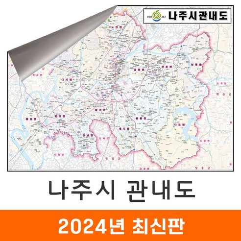 [지도코리아] 나주시 관내도 110x80cm 일반/암막천 소형 - 전남 나주시지도 나주지도 나주 지도 행정 전도 최신판, 일반천