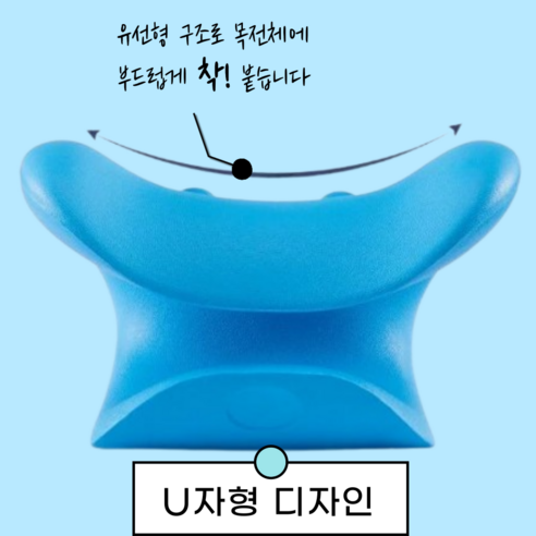 헤미쉬 넥스트레쳐, 건강한 목을 위한 혁신적인 선택