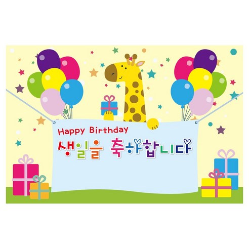 생일 축하 파티 포토 배경 대형 현수막, 010 생일 126