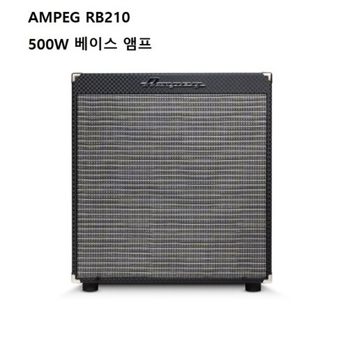 AMPEG(암팩) RB210 500W파워 베이스앰프 베이스기타