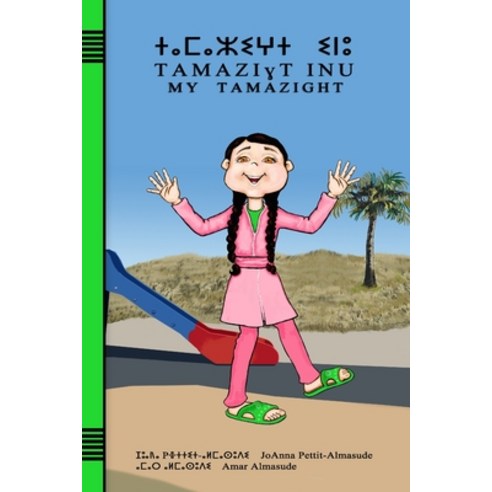 Tamazight Inu: My Tamazight Paperback, Dihya, English, 9781935773030