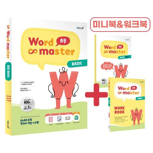 워드마스터 Word Master 초등 BASIC:주제별 초등 필수 300단어 + 사이트 워드 100단어, 이투스북