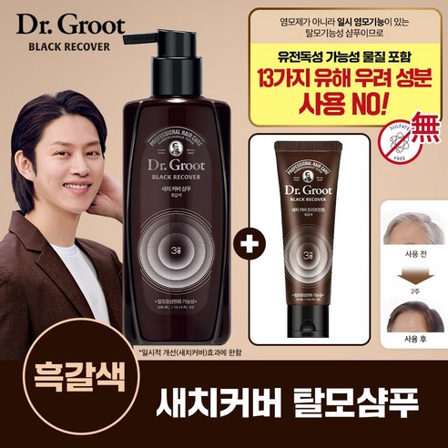 닥터그루트샴푸 [흑갈색] 닥터그루트 블랙리커버 새치커버 샴푸 400ml+트리트먼트 150ml, 1세트  Best 5