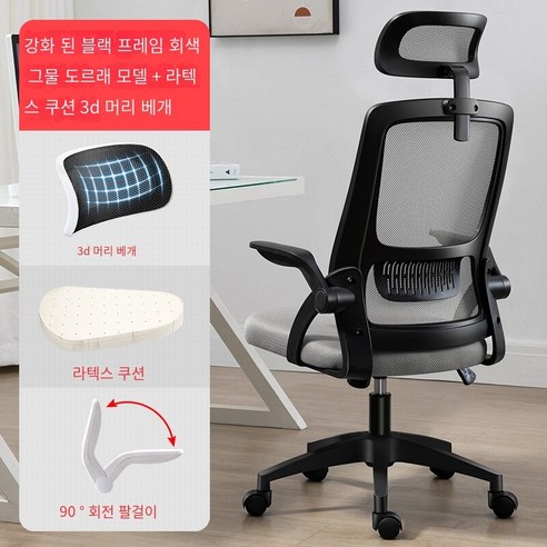 Brilliant 사무실 의자 가정용 컴퓨터 의자 직원 등받이 의자 회의실 회전의자Lexinle 예쁜 포장 증정, 3D머리 받침 도르래 라텍스 블랙 프레임 회색 그물