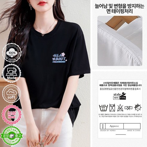 봄날을 위한 완벽한 선택: 스타일아유 여성 반팔 티셔츠