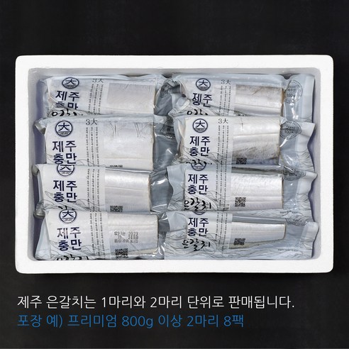 제주갈치 산지직송 왕특대 손질 갈치 제주도 제주특산품 은갈치, 대(300g이상) 2마리 8팩, 1개