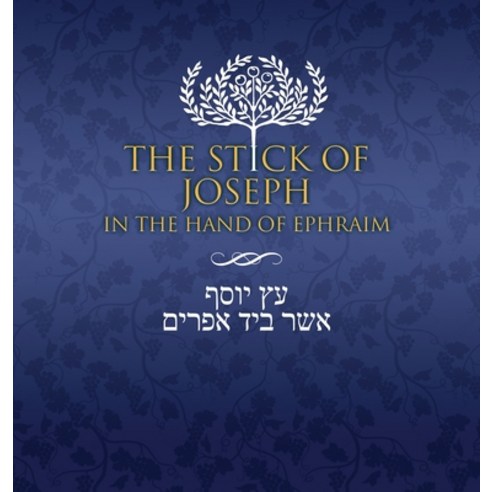 The Stick of Joseph in the Hand of Ephraim: First Edition Hardcover English Journaling Edition Hardcover, Restoration Scriptures Foun..., 9781951168599