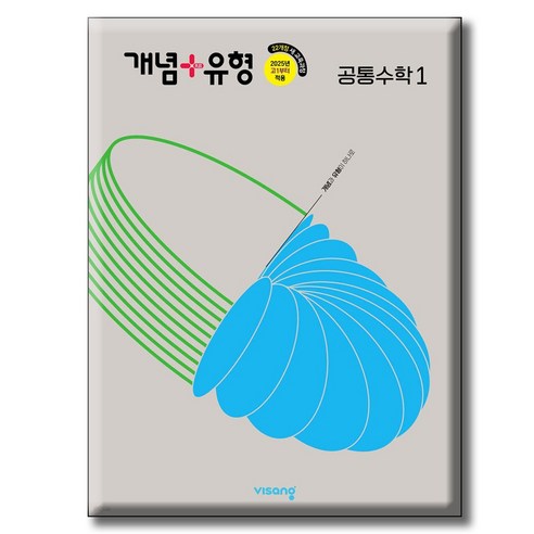 개념+유형 고등 공통수학1, 수학영역, 고등학생
