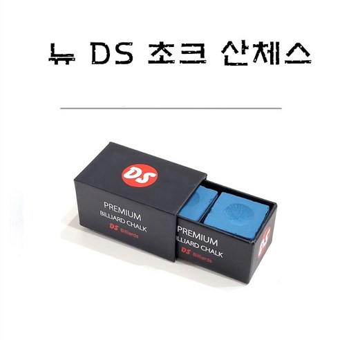 당구쵸크 NEW DS 초크 산체스초크 당구용품, 1개
