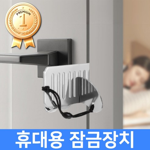 하우럽 여행용 휴대용 문잠금장치 걸쇠, 1개