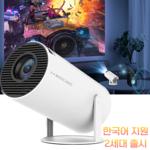 탐이나 무선 가정용 캠핑용 빔프로젝터 5G 2세대 신모델 안드로이드11.0, 화이트+사은품(블루투스 스피커)