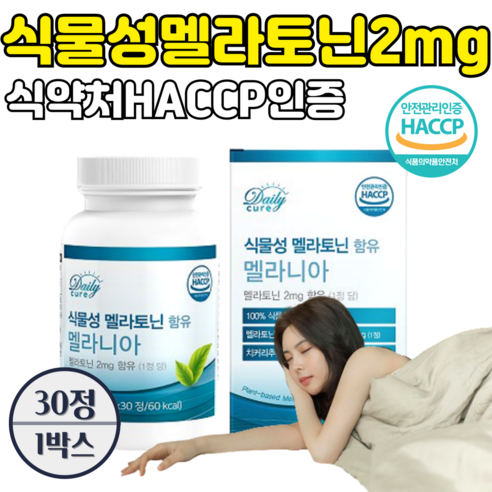 식물성 멜라토닌 식약청인증 HACCP 타트체리 데일리큐어 멜라니아, 2개, 30정