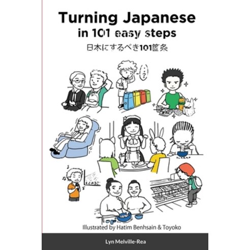 (영문도서) Turning Japanese in 101 easy steps Paperback, Lulu.com, English, 9781471755149
