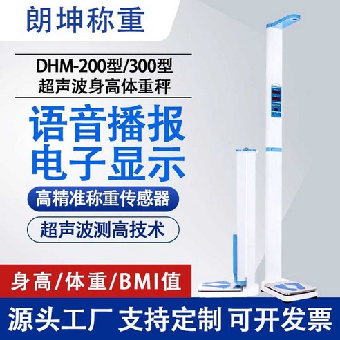 자동 신장체중계로 편리하게 건강을 관리하세요!