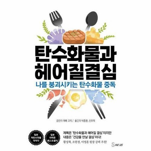 선물이 될 결심, 탄수화물과 이별하다 탄수화물과헤어질결심 14 탄수화물과 헤어질 결심 나를 붕괴시키는 탄수화물 중독, 상품명, 단품없음, 에베 코지