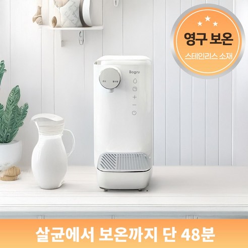 보그루 출수형 분유포트 보온 출산 신생아 선물 청소솔
