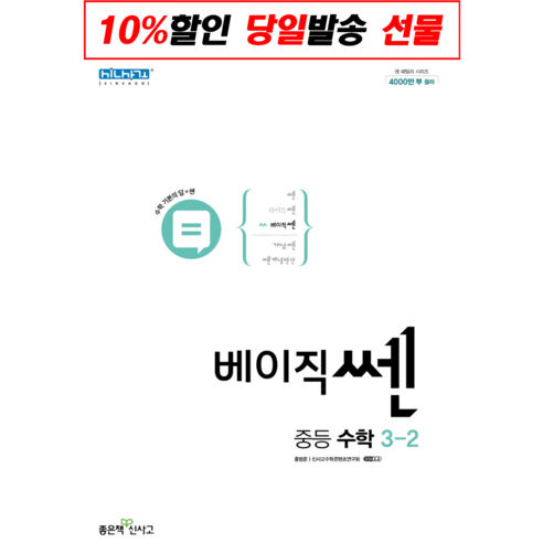 중요한 단어는 학업 성취입니다. 베이직 쎈 중등 수학 중학 중 3-2 중학교 3학년 2학기, 중등3학년 도서/음반/DVD