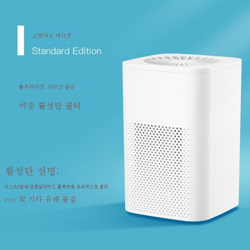 DFMEI 소형 USB 공기청정기 가정용 활성탄 필터룸 포름알데히드 공기청정 냄새 제거합니다, DFMEI 화이트 (표준 버전)