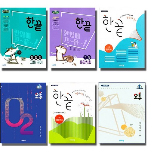 2022 비상 고등 오투 한끝 문법 통합 국어 사회 과학 화학 지구과학 물리학 생명과학, 비상 한끝, 고등 한국사 (2022)