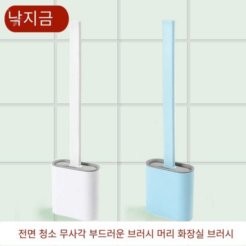 실리콘 화장실 브러쉬 세트 화장실 가정용 화장실 브러시 긴 핸들 벽 마운트 화장실 청소 브러시, [플로어스타일]#[베이지+하늘색]2