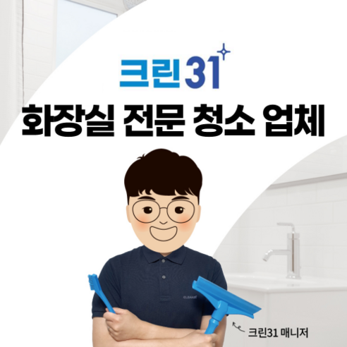 화장실 욕실 청소 업체 도우미 서비스, 1개