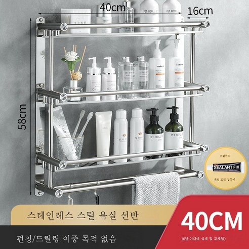 ZZJJC 욕실화장실 선반 펀칭면제화장실세면대용품수납욕벽걸이벽, [두껍게] 스테인리스 스틸 3단 40cm 펀치홀/펀치겸