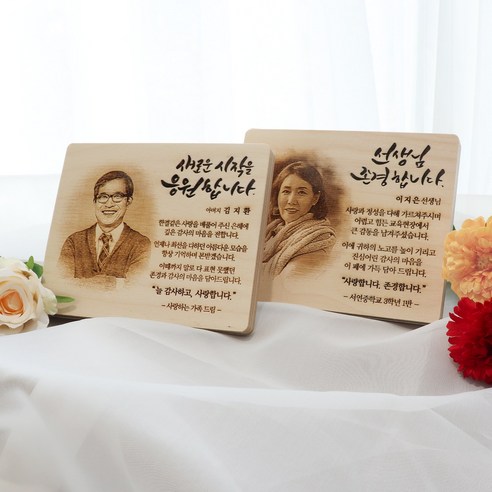 소중한 사람들에게 진심을 담아 감사를 표현하는 우드포토 감사패