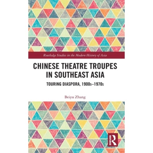 (영문도서) Chinese Theatre Troupes in Southeast Asia: Touring Diaspora 1900s-1970s Hardcover, Routledge, English, 9780367468637