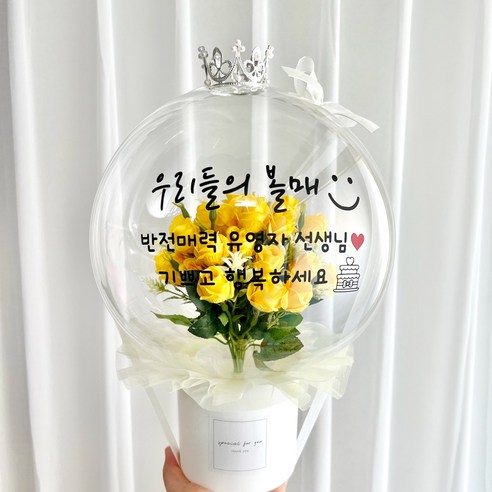 레터링 꽃풍선으로 특별한 순간을 장식하세요