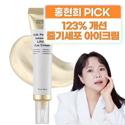 성분에디터 실크 펩타이드 인텐시브 리프팅 아이크림, 1개, 30ml