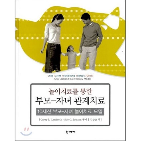 미술놀이로 태교하기:태아의 두뇌와 감성을 자극하는 그림 태교, 알에이치코리아 태아와소통기구 11 놀이치료를 통한부모-자녀 관계치료, 학지사, Garry L. Landreth,Sue C. Bratton 공저/김양순 역
