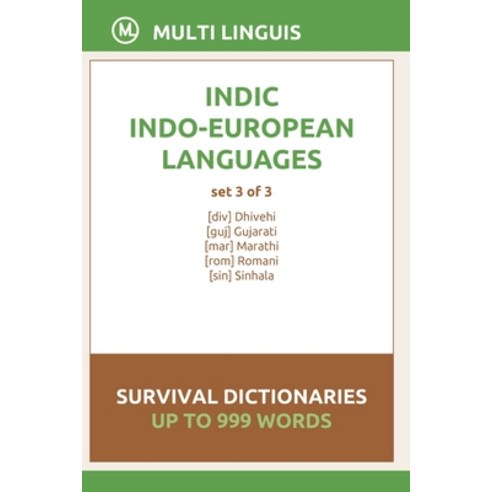 (영문도서) Indic Languages Survival Dictionaries (Set 3 of 3) Paperback, Independently Published, English, 9798748636544