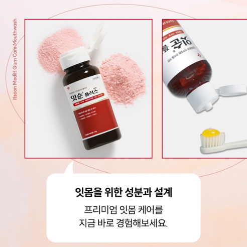 잇순플러스 분말형으로 잇몸 고민 끝내고 상쾌한 미소를 되찾으세요.